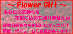 Flower Gift